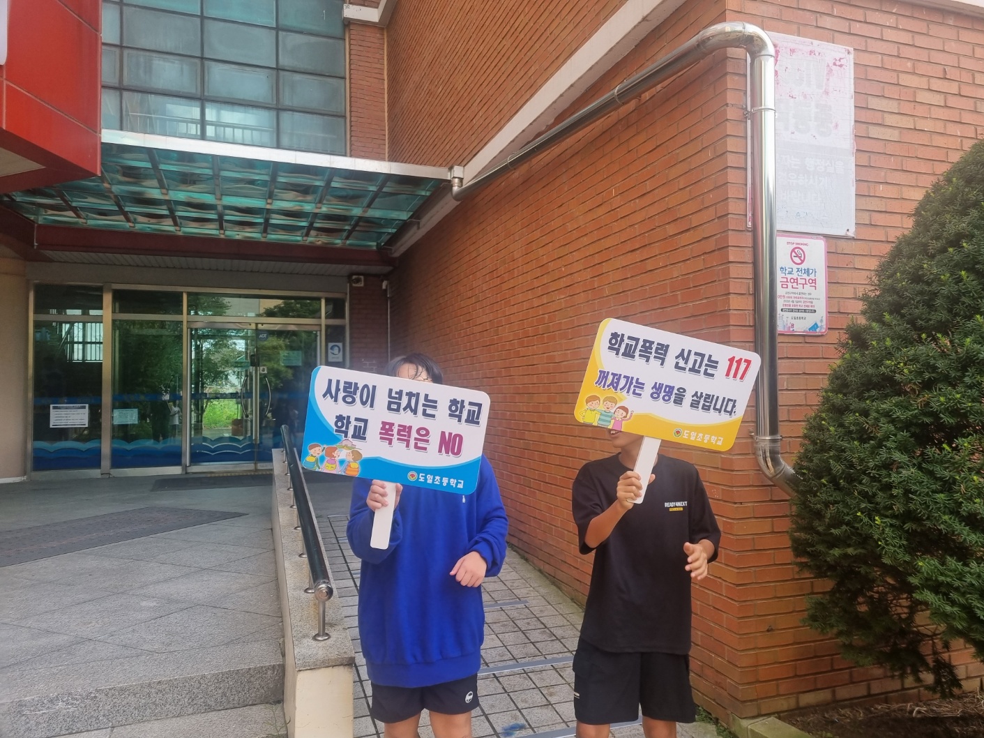 2023 학교폭력예방교육 등굣길 캠페인